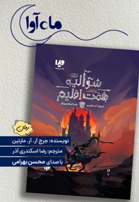 شوالیه هفت اقلیم